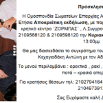prosklisi omospondias