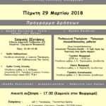 ΑΦΙΣΑ ΠΑΝΕΠΙΣΤΗΜΙΟ ΤΩΝ ΟΡΕΩΝ