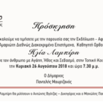 προσκλιση