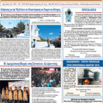 Αμαριώτικη Φωνή | Φύλ. 131 - ΙΟΥΛ ΑΥΓ ΣΕΠΤ 2018