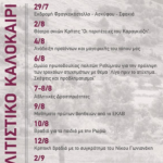 πατσος 2018
