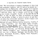 1.Απόσπασμα Μαρτυρικού 1842