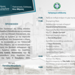 ΔΗΜΟΣ ΑΜΑΡΙΟΥ ΠΡΟΣΚΛΗΣΗ