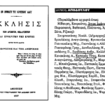 Φυλλάδιο του 1897