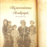 Αμαριώτες Αγροφύλακες, λειτουργοί μιας άλλης εποχής