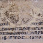 2.Επιγραφή πρόσοψης Ιερού Ναού