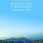 Αμαριώτες Αγροφύλακες, λειτουργοί μιας άλλης εποχής