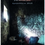 Αμαριώτες Αγροφύλακες, λειτουργοί μιας άλλης εποχής