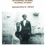 Αμαριώτες Αγροφύλακες, λειτουργοί μιας άλλης εποχής