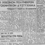 1α.ΠΑΤΡΙΣ ΚΥΡΙΑΚΗ 21-10-1956. Ανακοίνωση ατυχήματος. 289937 – Αντιγραφή