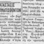 3α.ΠΑΤΡΙΣ 23-10-1956. Κατάστασις των τραυματισθέντων 23-10-1956 289945 - Αντιγραφή